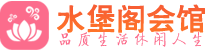 合肥桑拿会所_合肥桑拿体验口碑,项目,联系_水堡阁养生